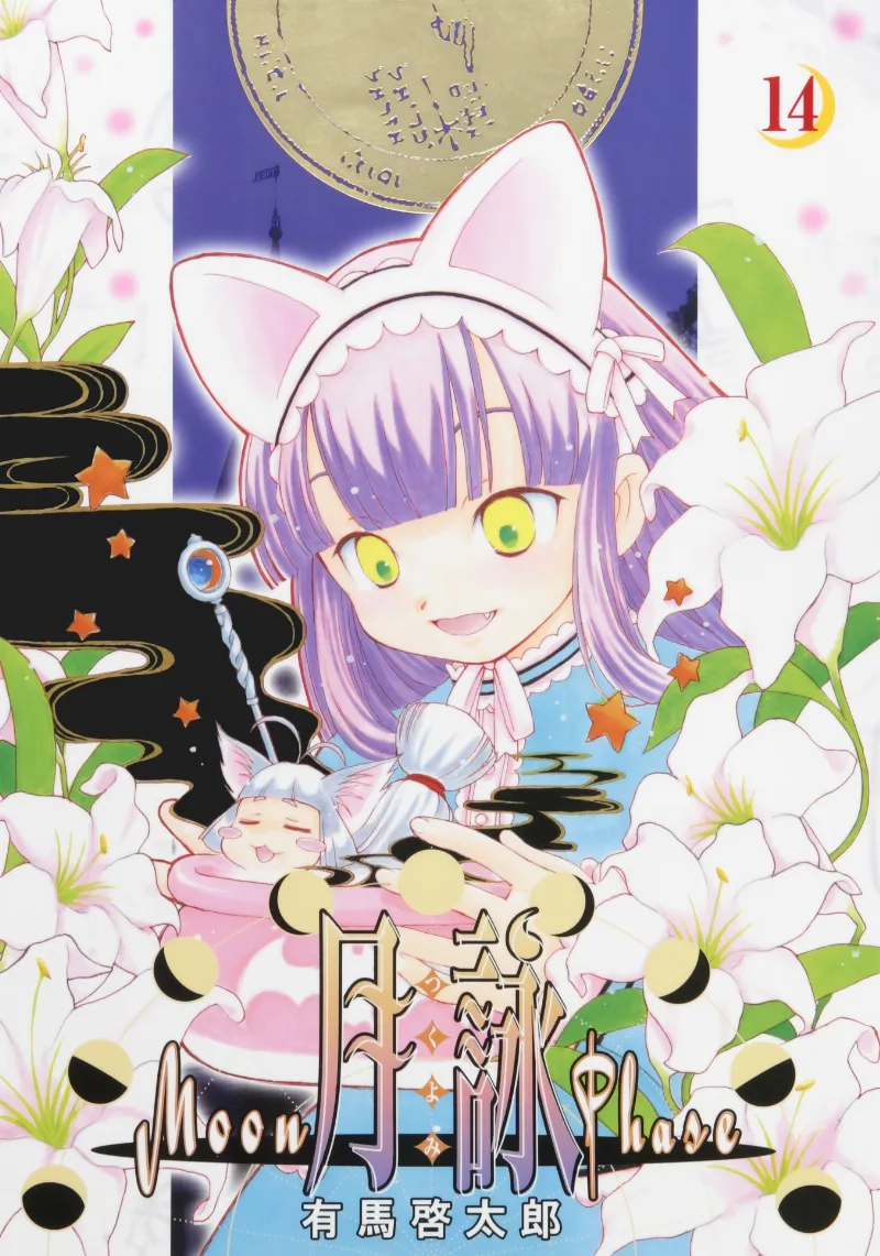 Volume 14