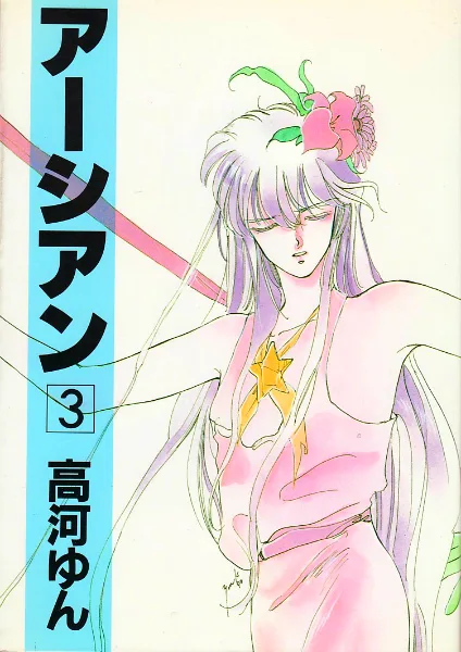 Volume 03