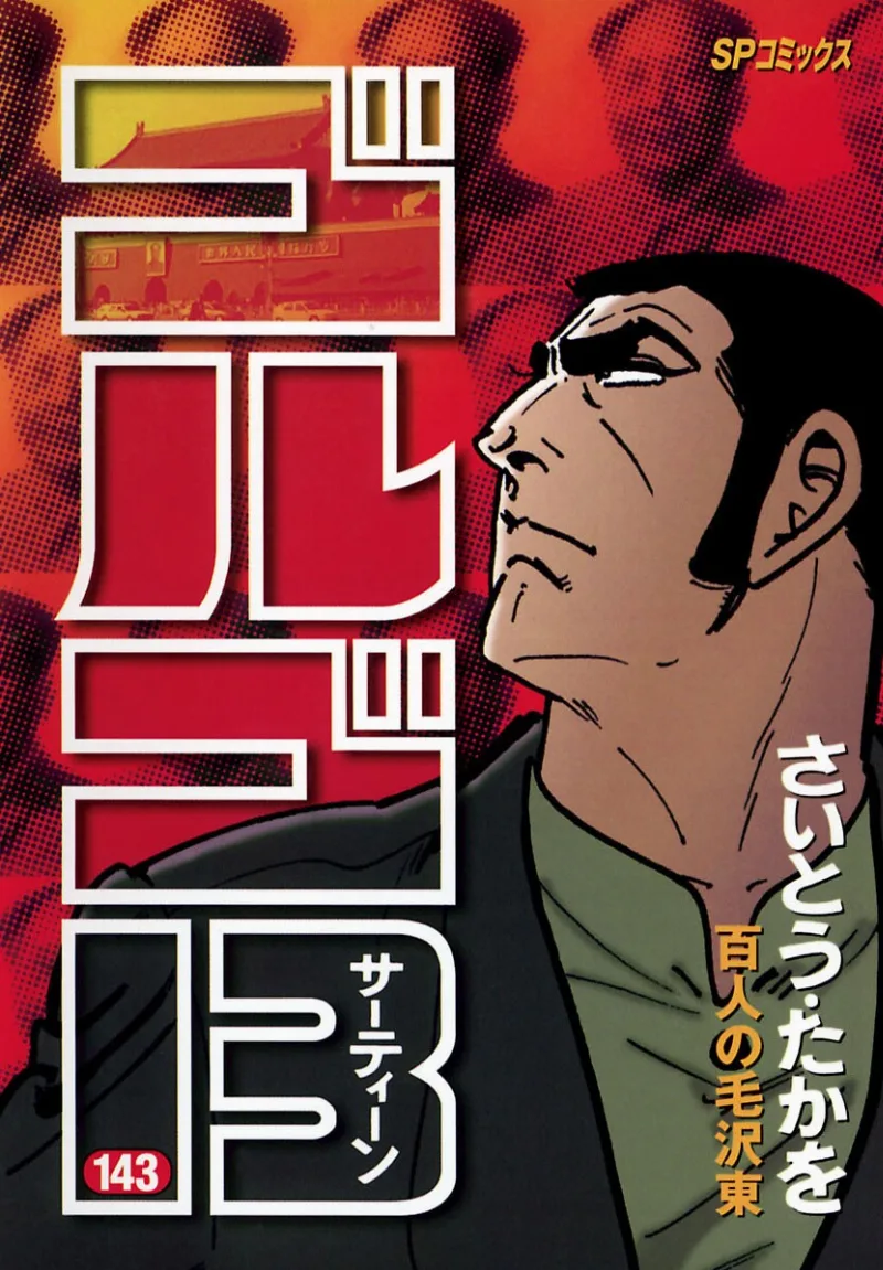 Volume 143