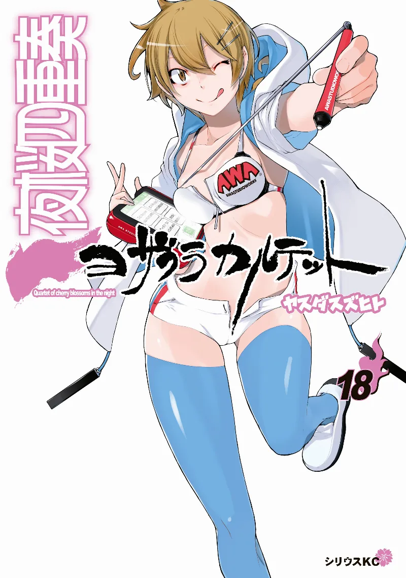 Volume 18.1