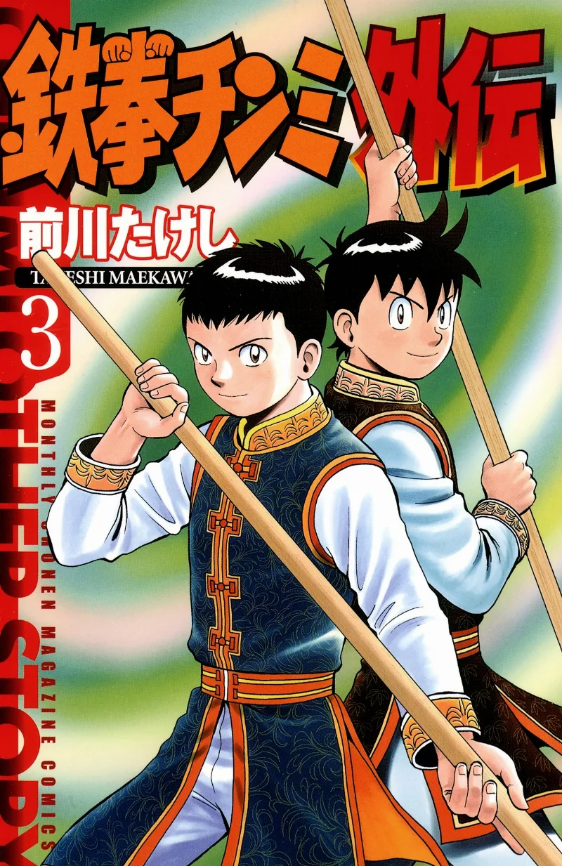 Volume 03