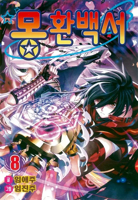 Volume 08