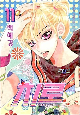 Volume 11