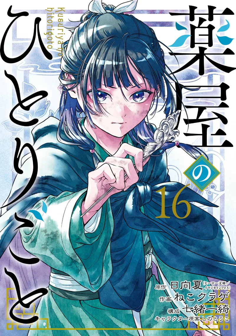 Volume 16