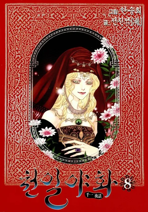 Volume 08