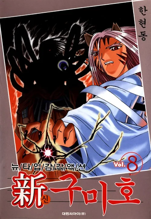 Volume 08