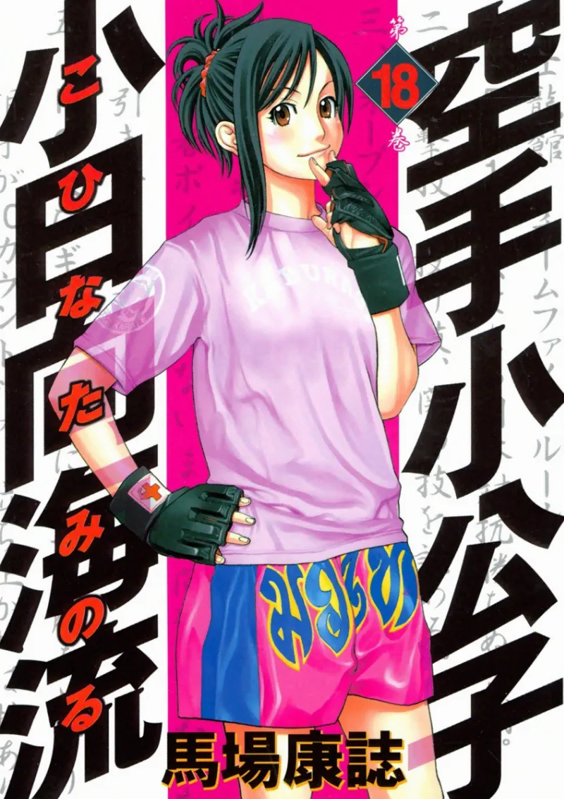 Volume 18