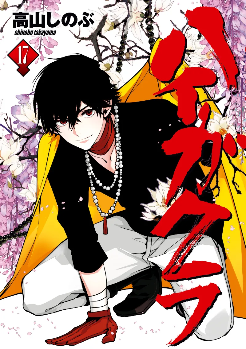 Volume 17