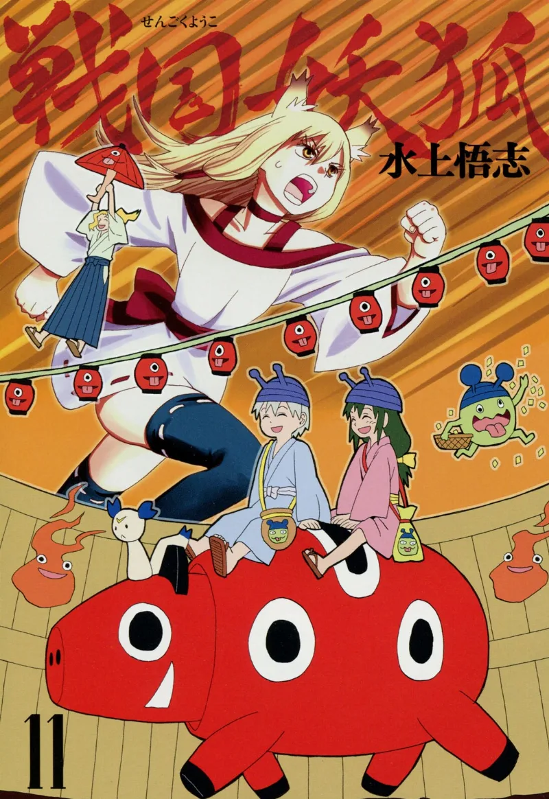 Volume 11.2