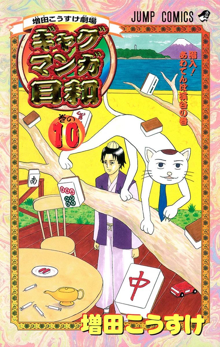 Volume 10