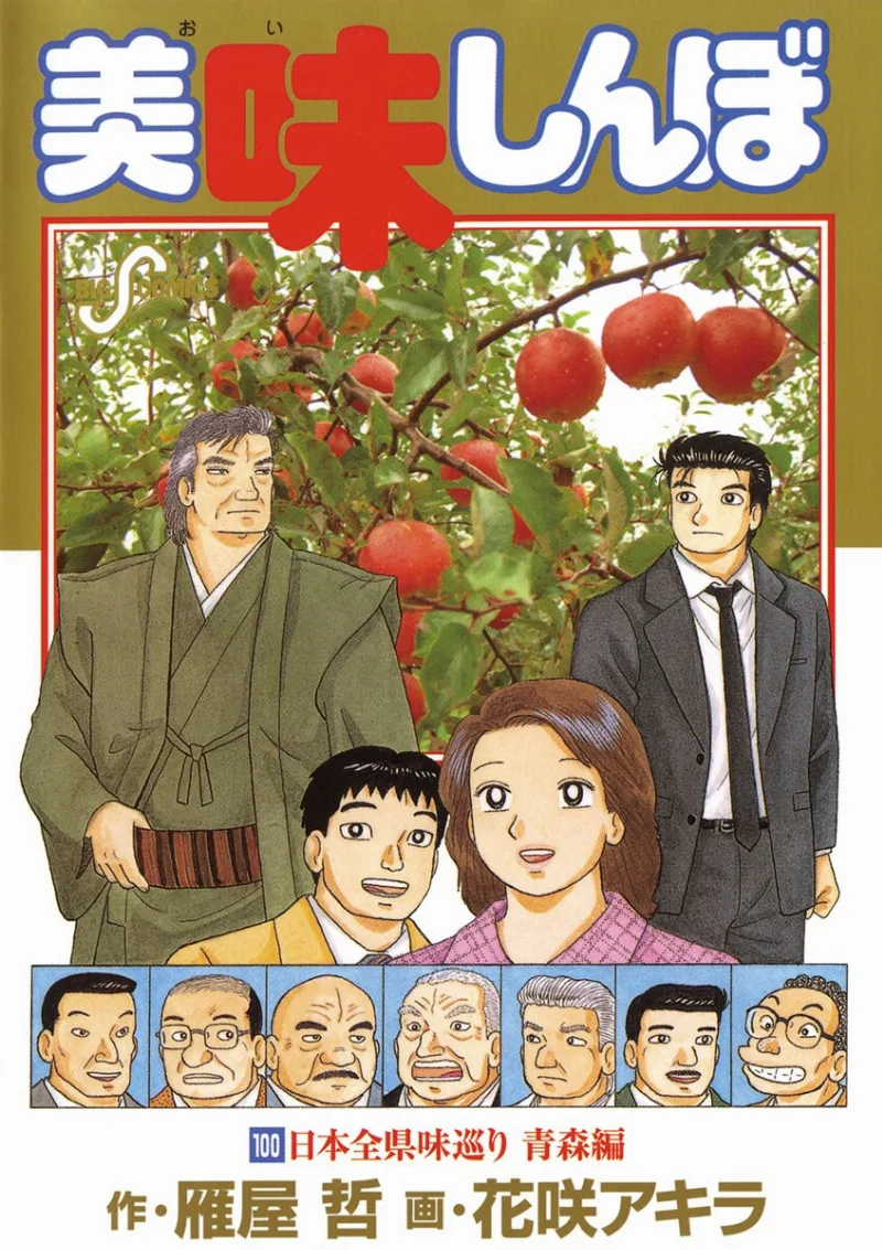 Volume 100