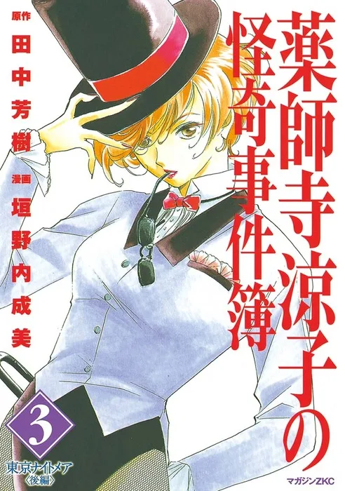 Volume 03
