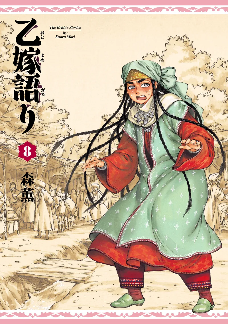 Volume 08