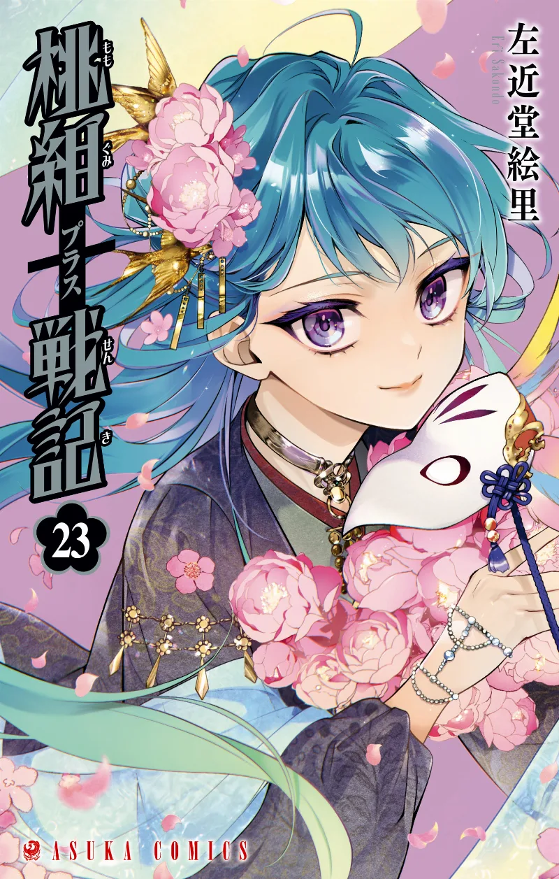 Volume 23