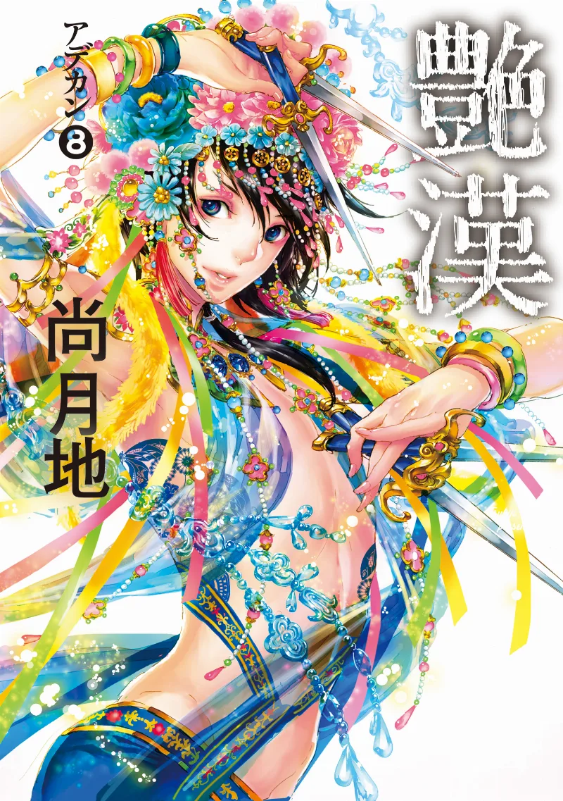 Volume 08