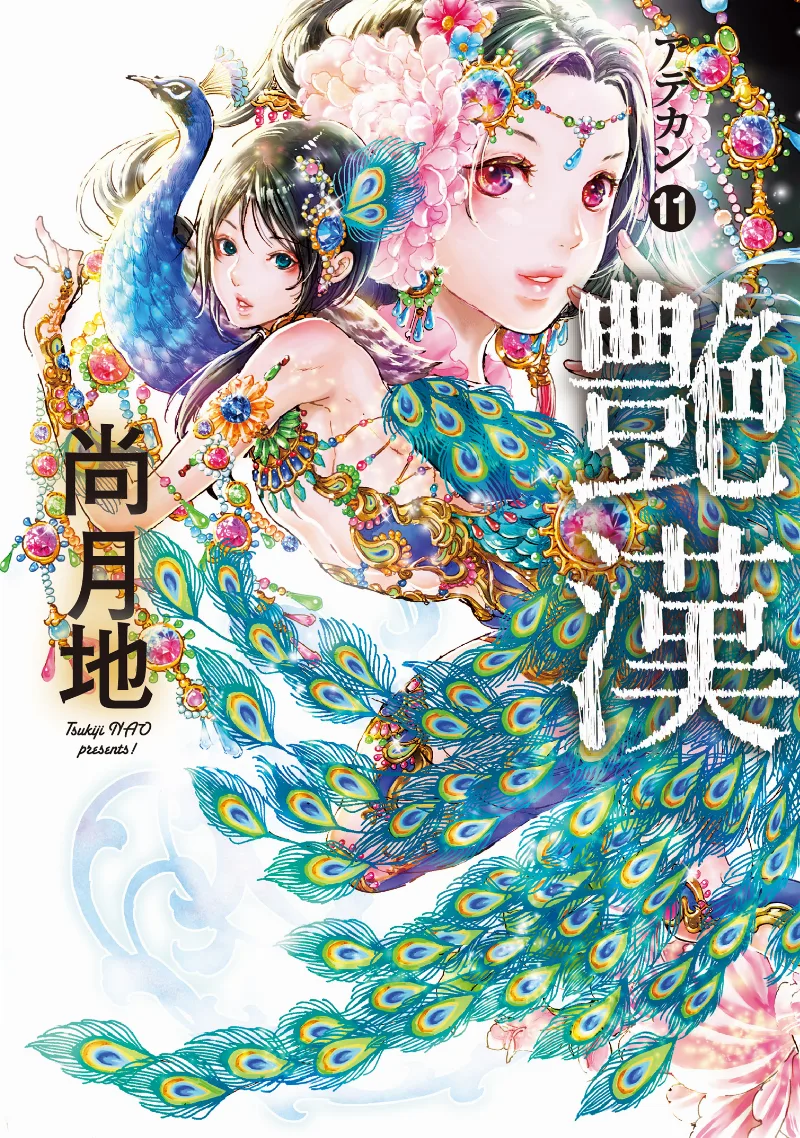 Volume 11