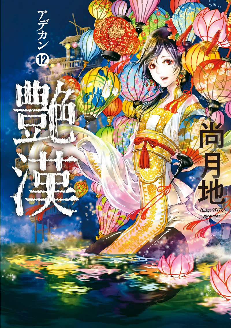 Volume 12
