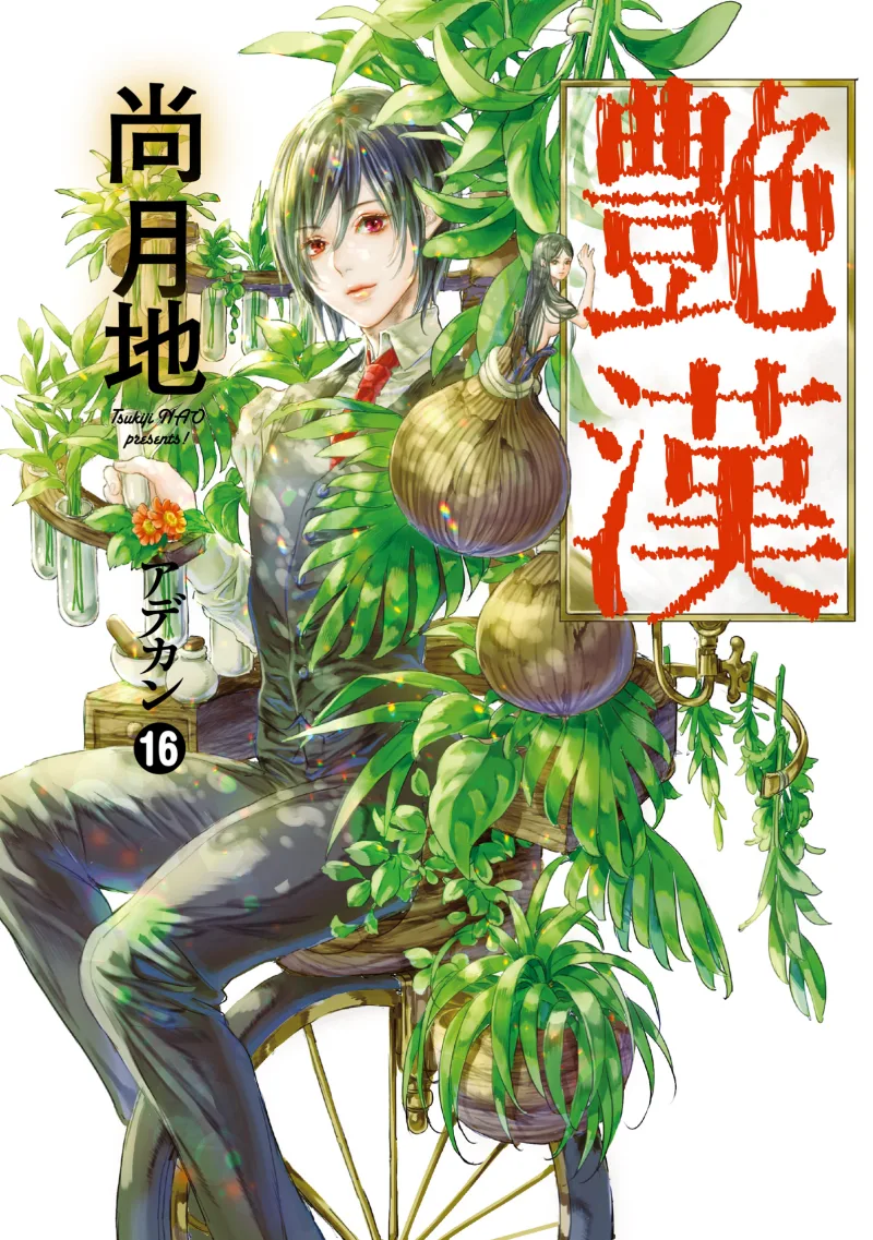 Volume 16