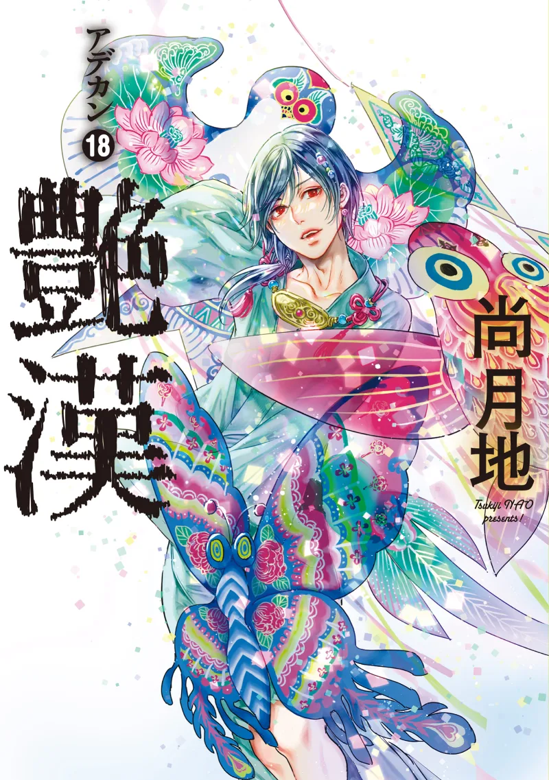 Volume 18