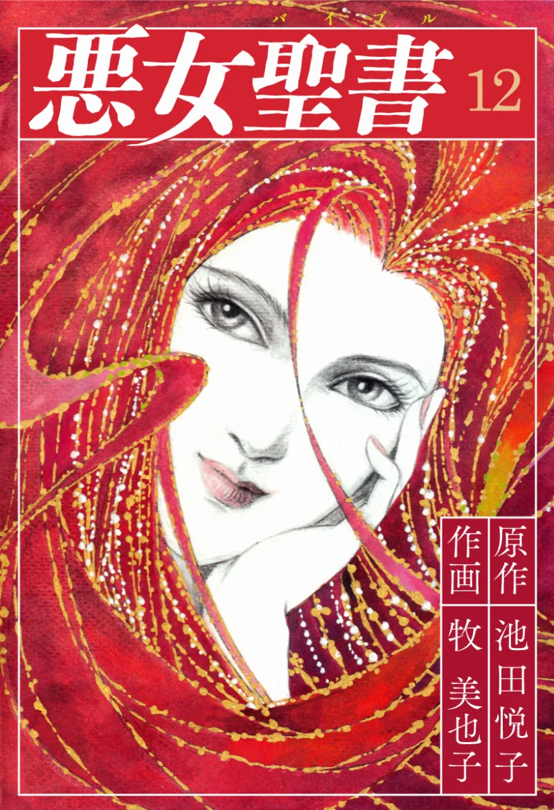 Volume 12