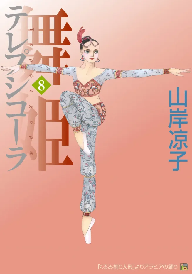Volume 08