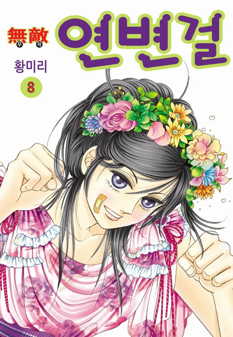 Volume 08