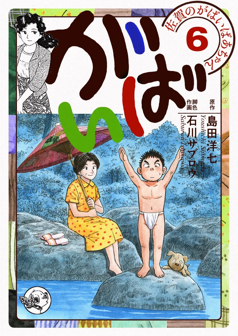 Volume 06.5