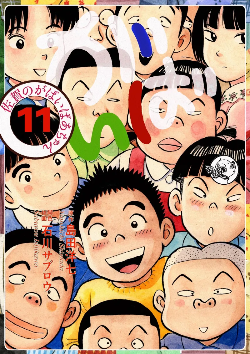 Volume 11.5