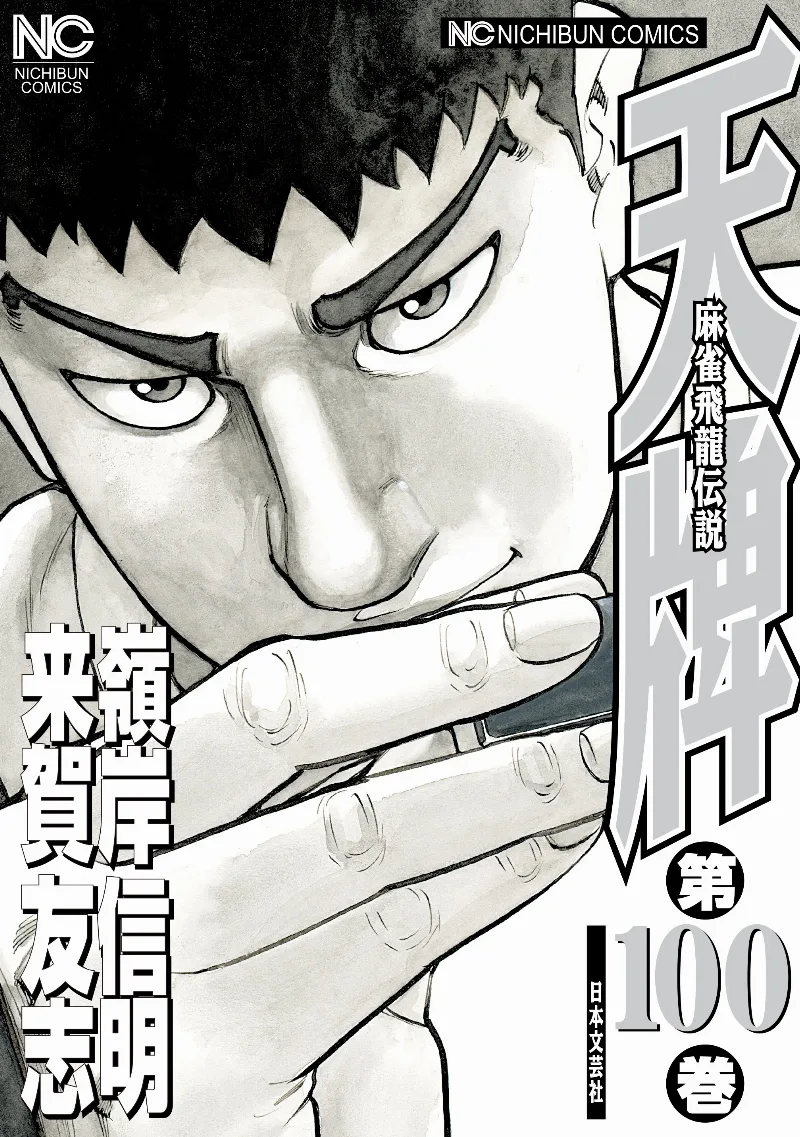 Volume 100