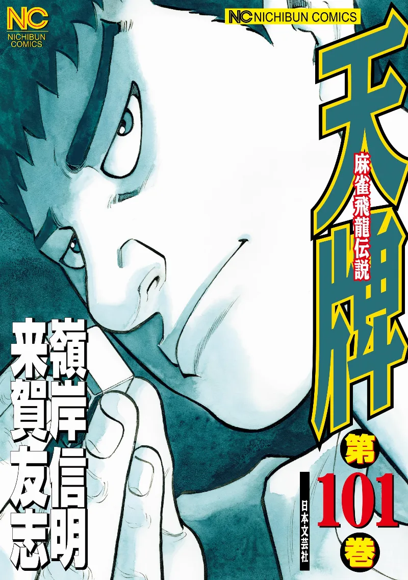 Volume 101