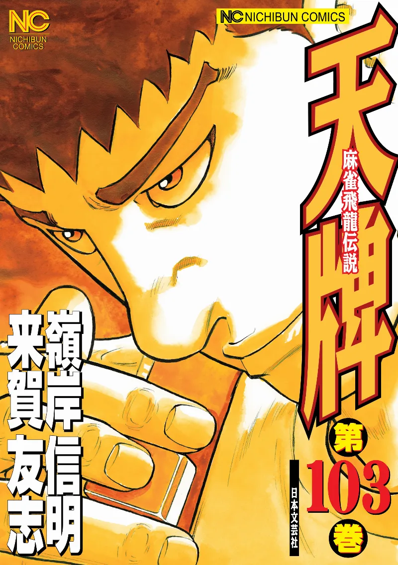 Volume 103