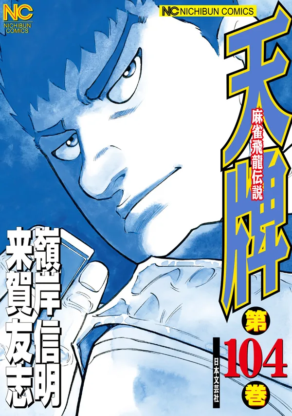 Volume 104
