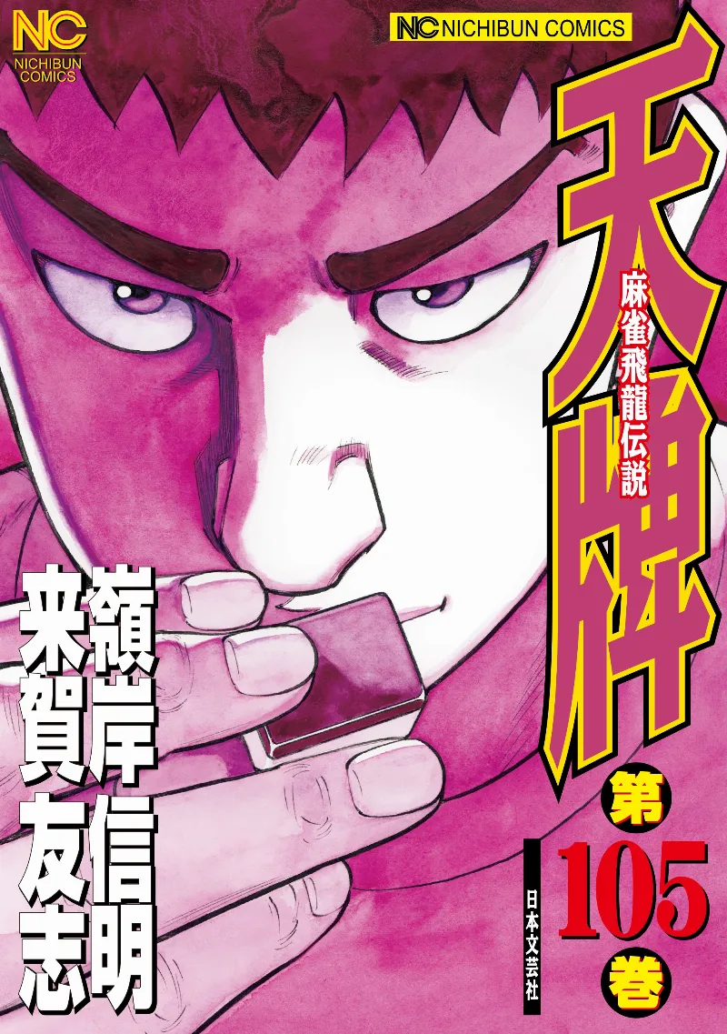 Volume 105