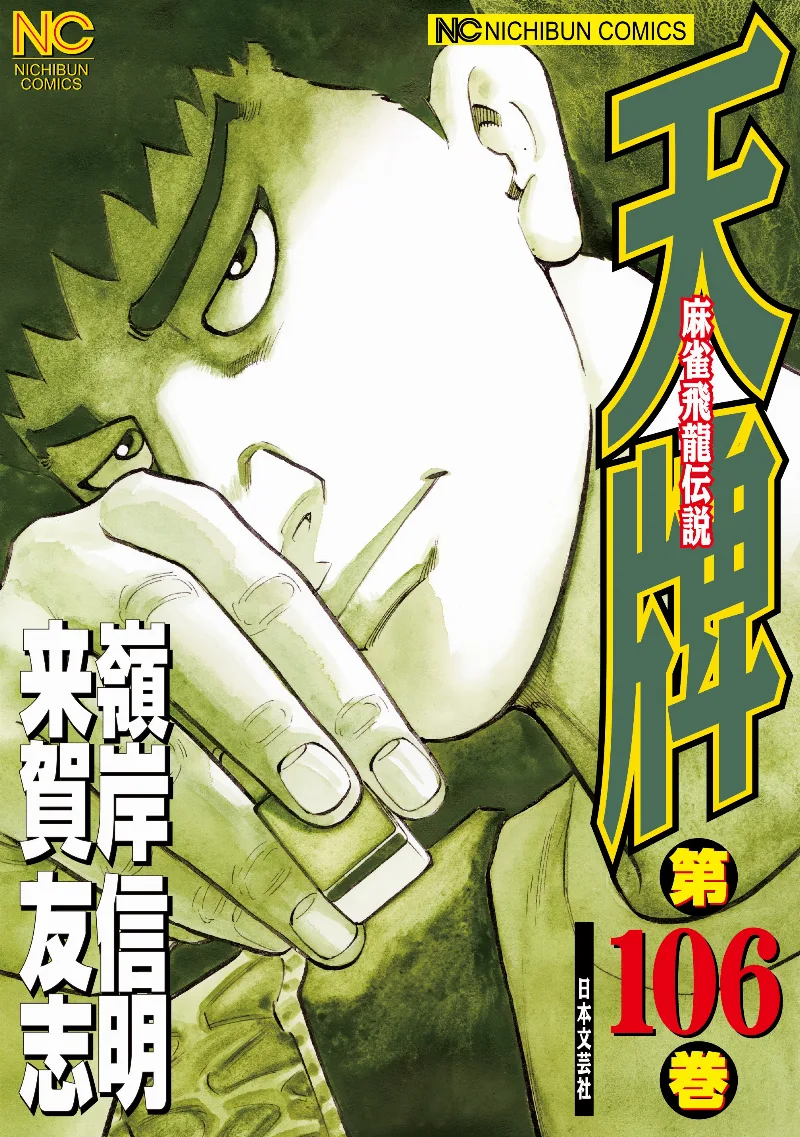 Volume 106
