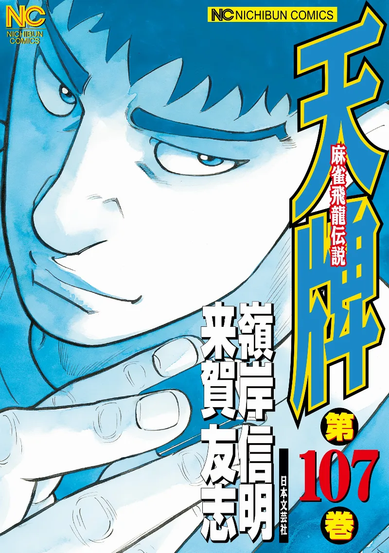 Volume 107