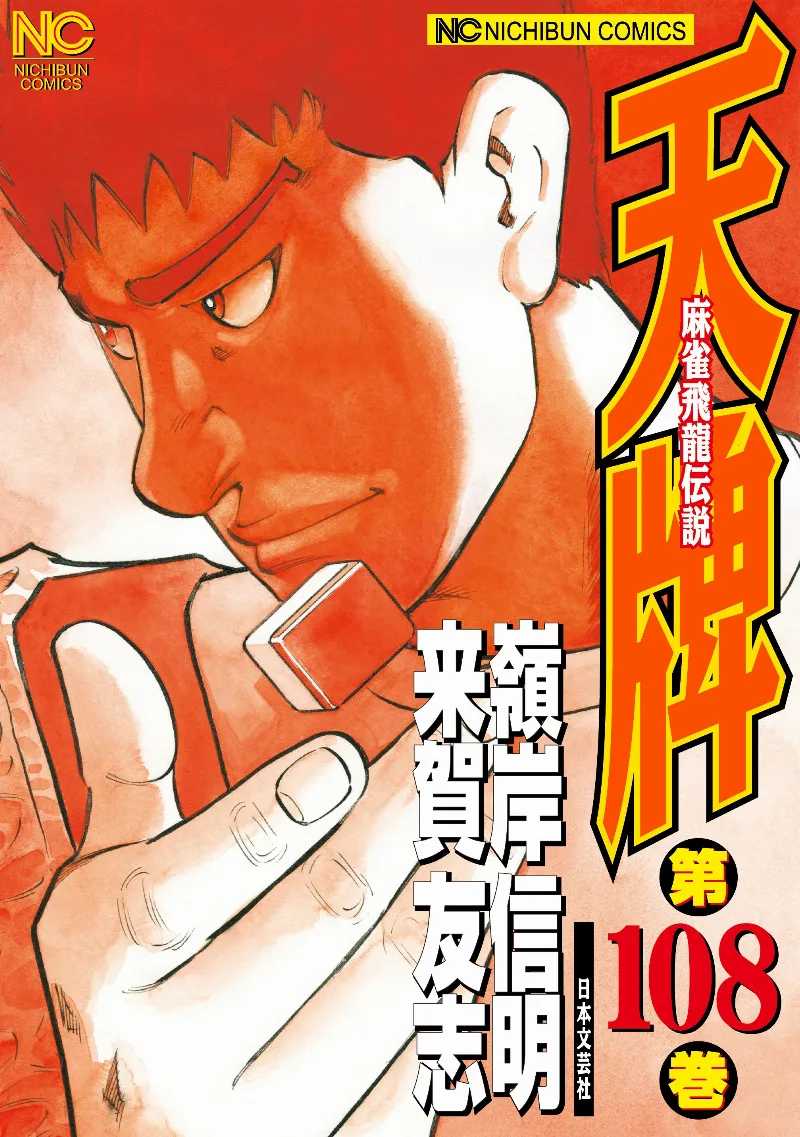 Volume 108