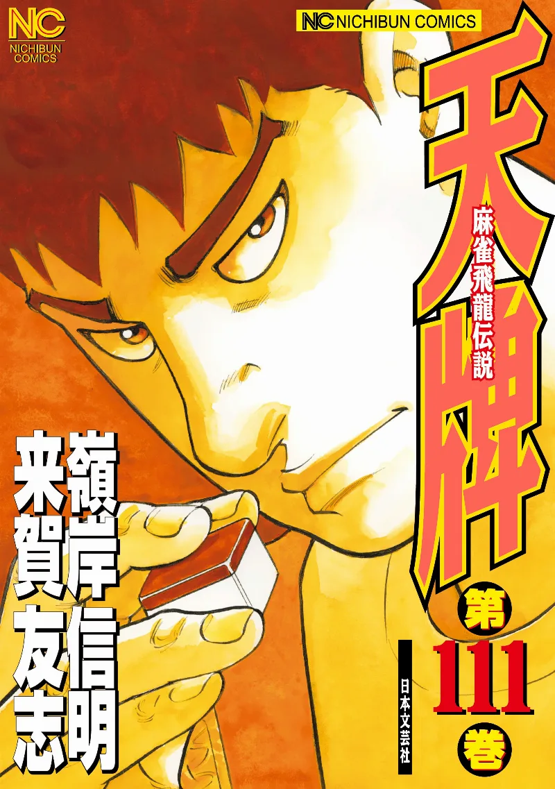 Volume 111