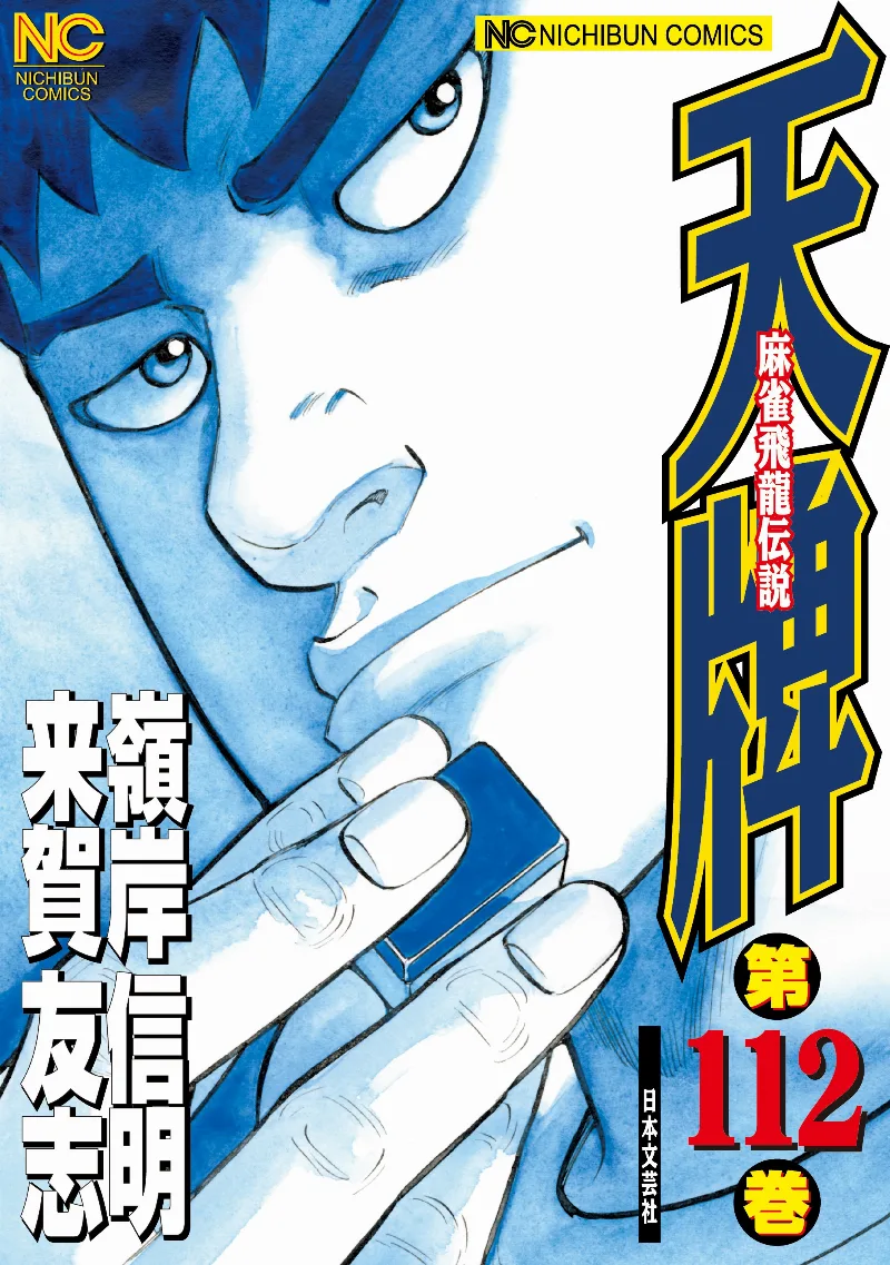 Volume 112