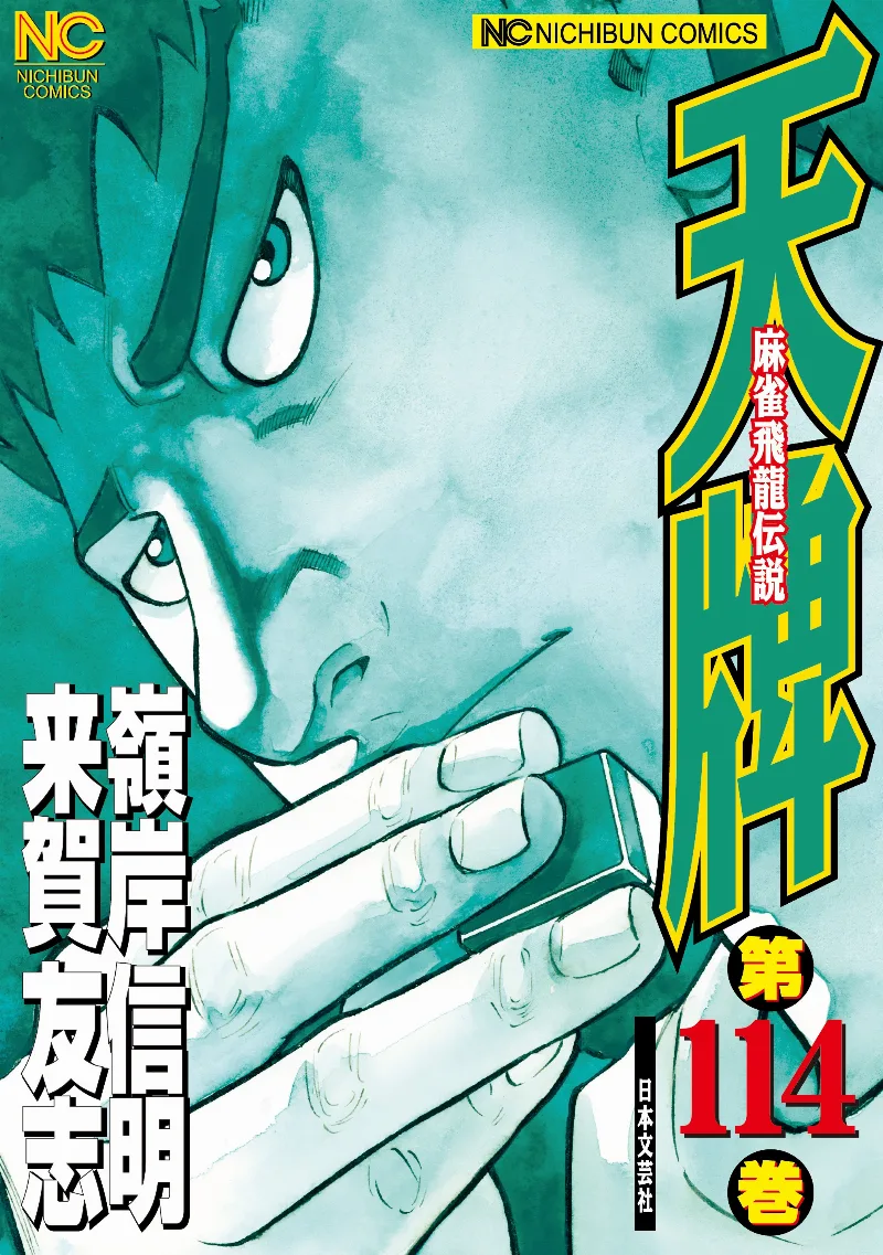 Volume 114