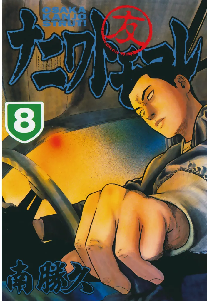 Volume 08
