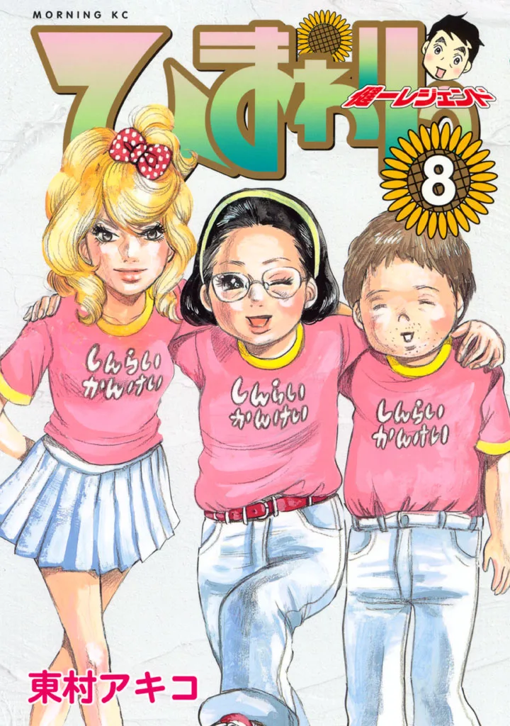 Volume 08