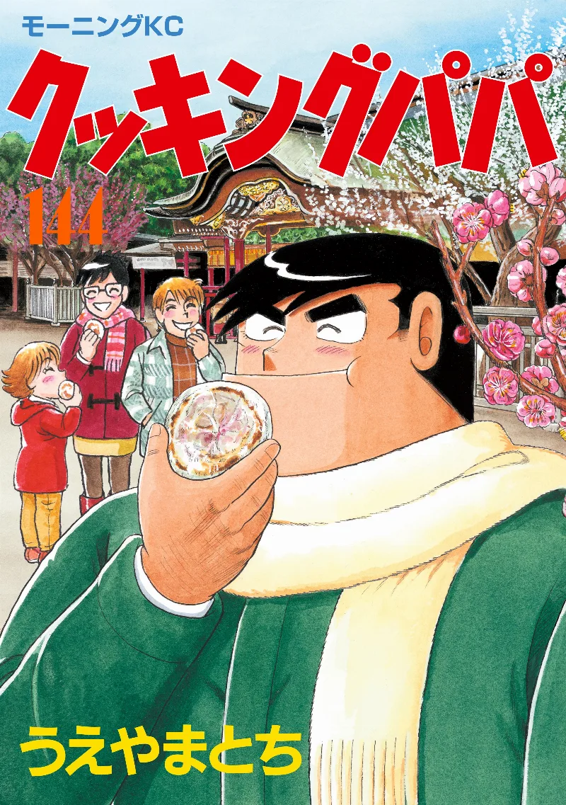 Volume 144