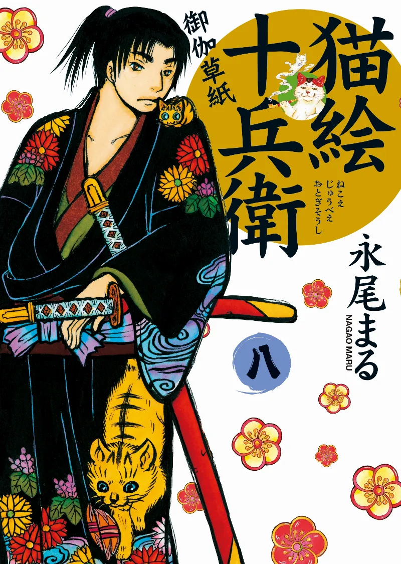 Volume 08