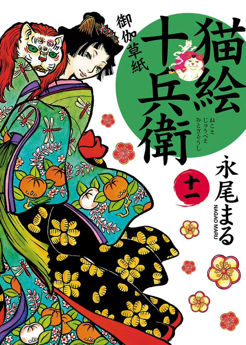 Volume 11