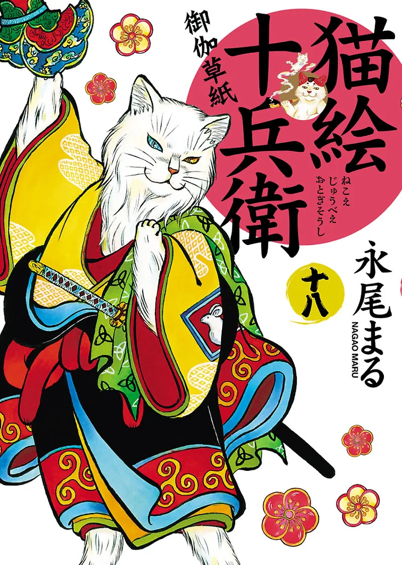 Volume 18