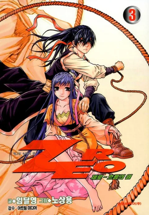 Volume 03