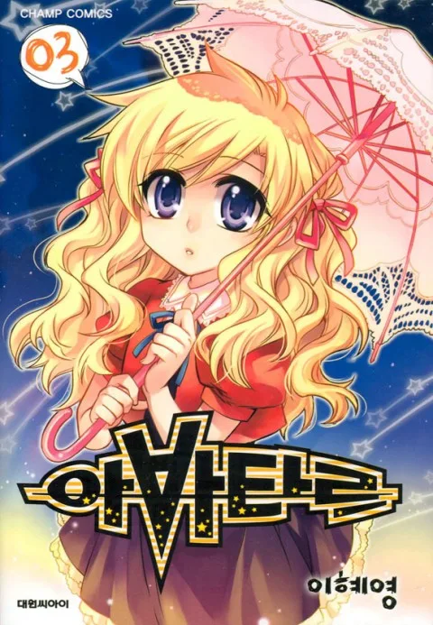 Volume 03