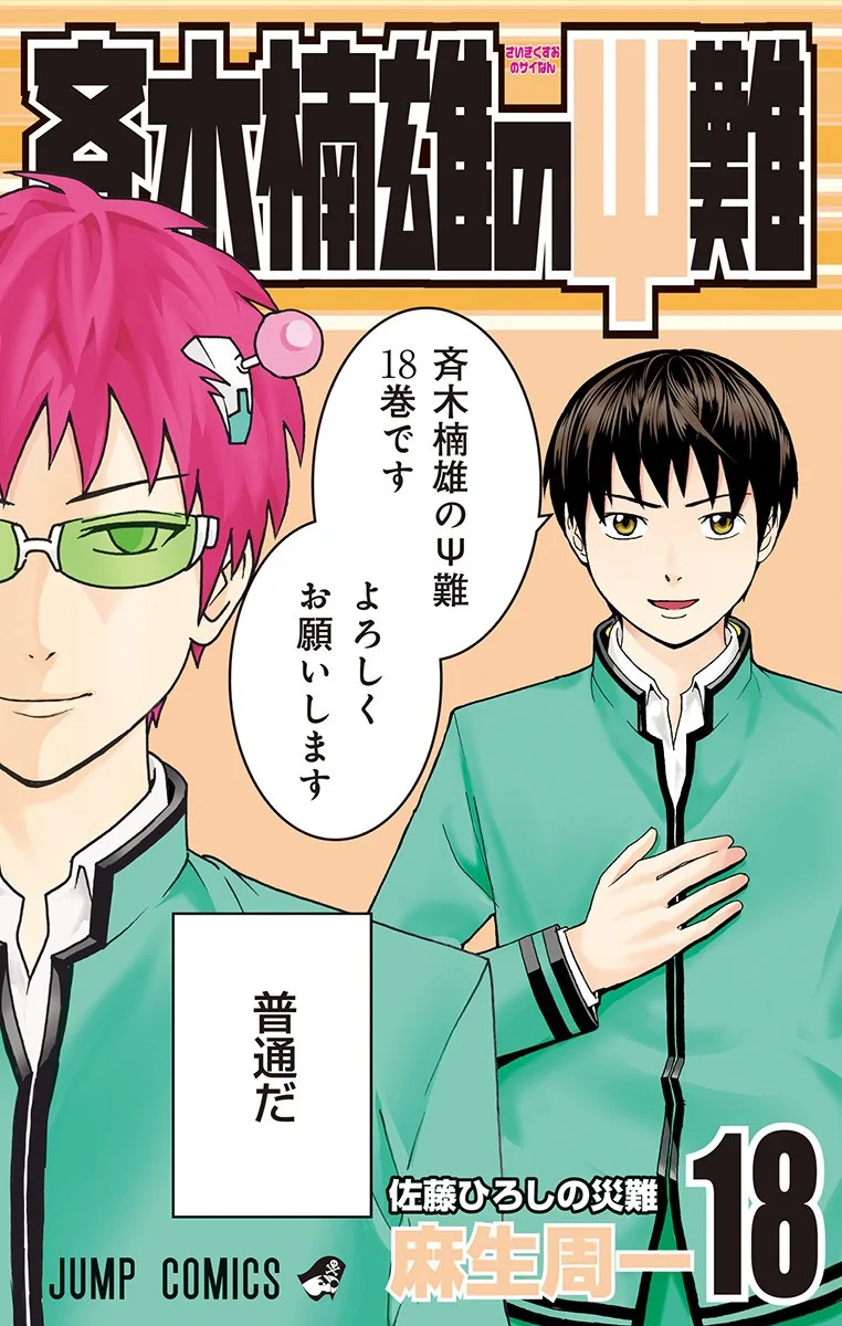 Volume 18