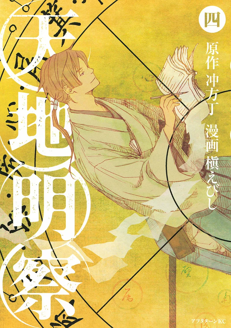 Volume 04