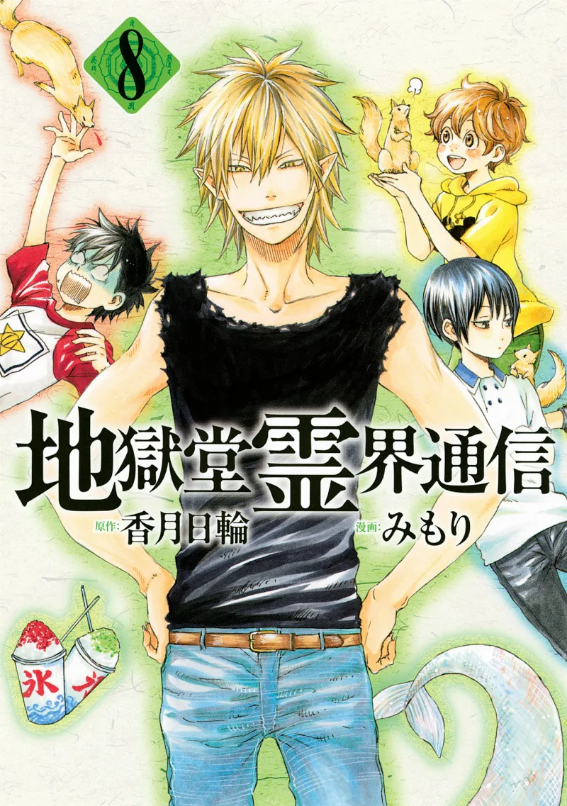 Volume 08